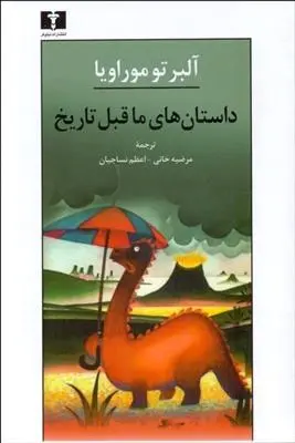 دانلود pdf کتاب داستان های ماقبل تاریخ آلبرتو موراویا