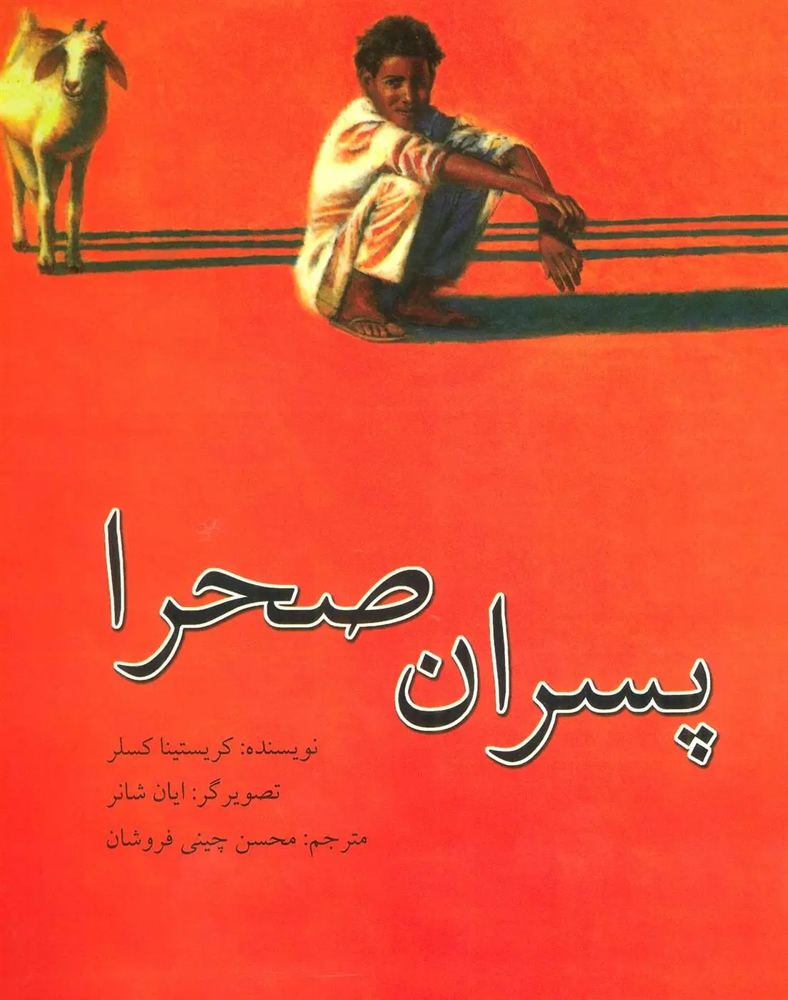 دانلود pdf کتاب پسران صحرا کریستینا کسلر