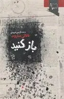 دانلود pdf کتاب باز کنید ناتالی ساروت