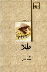 دانلود pdf کتاب طلا بلز ساندرار