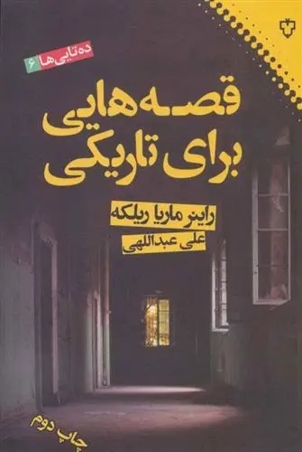 دانلود pdf کتاب قصه هایی برای تاریکی راینر ماریا ریلکه