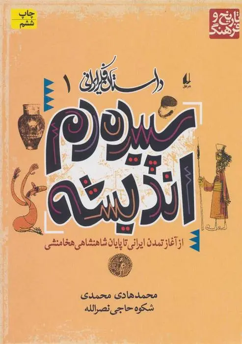 دانلود pdf کتاب سپیده دم اندیشه محمدهادی محمدی