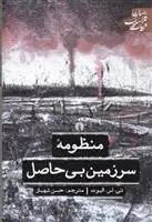 دانلود pdf کتاب منظومه سرزمین بی حاصل تی اس الیوت