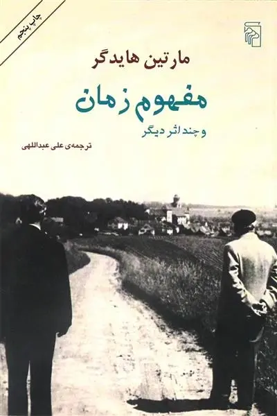 دانلود pdf کتاب مفهوم زمان و چند دیگر مارتین هایدگر