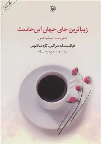 دانلود pdf کتاب زیباترین جای جهان این جاست فرانسس میرالس