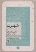 دانلود pdf کتاب شهرت دانیل کلمان