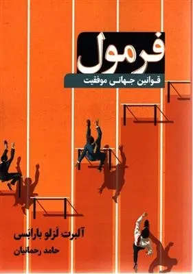 دانلود pdf کتاب فرمول آلبرت لاسلو باراباشی