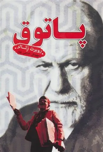 دانلود pdf کتاب پاتوق روبرت زتالر