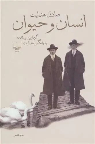 دانلود pdf کتاب انسان و حیوان صادق هدایت