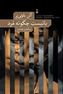 دانلود pdf کتاب باتیست چگونه مرد آلن بلوتی یر