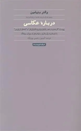 دانلود pdf کتاب درباره عکاسی والتر بنیامین