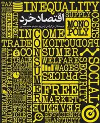 دانلود pdf کتاب اقتصاد خرد پل کروگمن