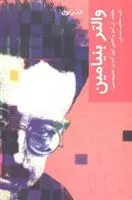 دانلود pdf کتاب والتر بنیامین مجموعه ی نویسندگان