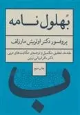 دانلود pdf کتاب بهلول نامه اولریش مارزلف
