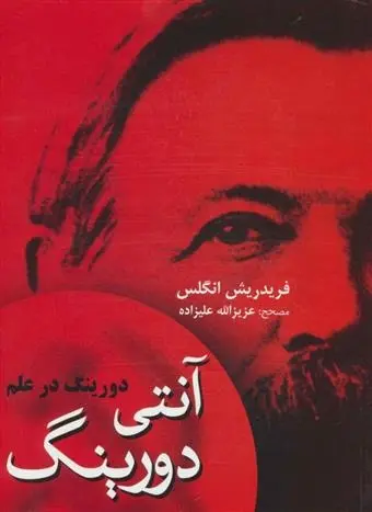 دانلود pdf کتاب آنتی دورینگ فردریش انگلس
