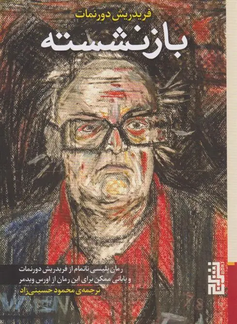 دانلود pdf کتاب بازنشسته اورس ویدمر