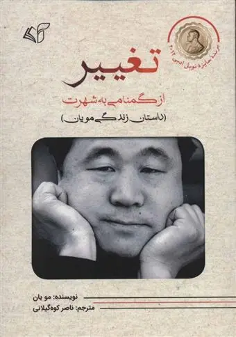 دانلود pdf کتاب تغییر مو یان