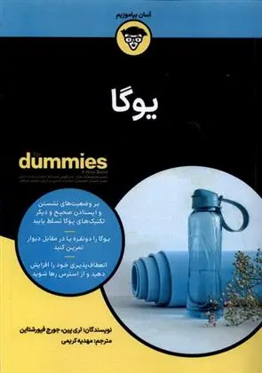 دانلود pdf کتاب یوگا لری پین