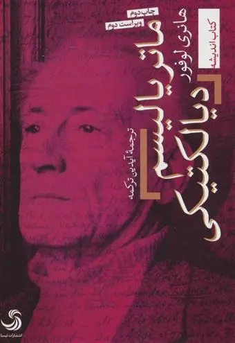 دانلود pdf کتاب ماتریالیسم دیالکتیکی هانری لوفور