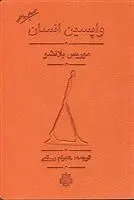 دانلود pdf کتاب واپسین انسان موریس بلانشو