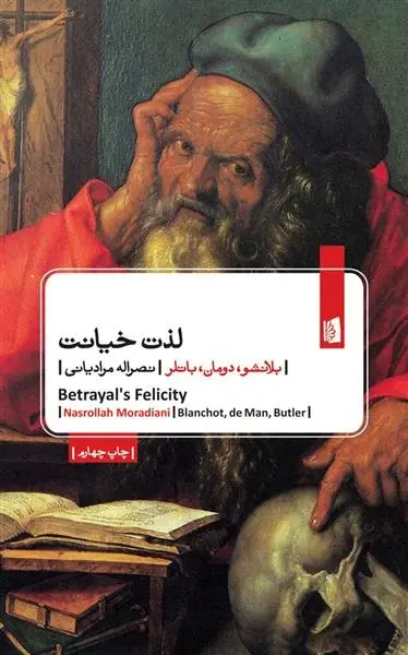 دانلود pdf کتاب لذت خیانت مجموعه ی نویسندگان