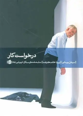 دانلود pdf کتاب درخواست کار میشل ویناور