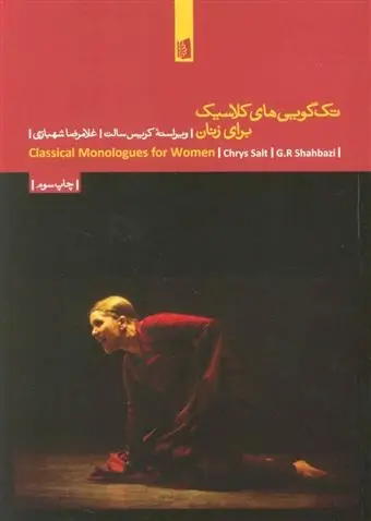 دانلود pdf کتاب تک گویی های کلاسیک برای زنان کریس سالت