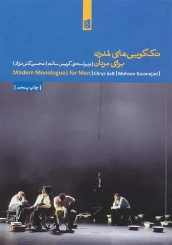 دانلود pdf کتاب تک گویی های مدرن برای مردان کریس سالت