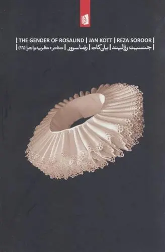 دانلود pdf کتاب جنسیت رزالیند یان کات