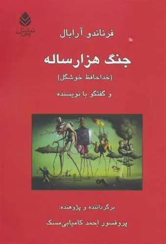 دانلود pdf کتاب جنگ هزار ساله فرناندو آرابال