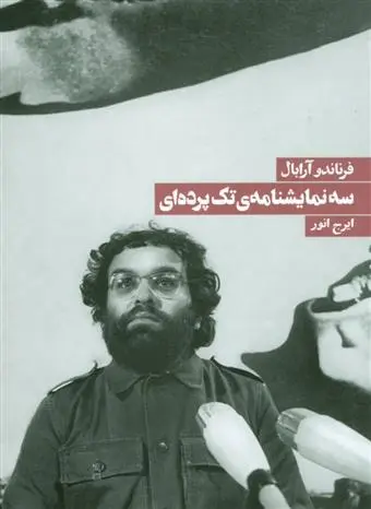 دانلود pdf کتاب سه نمایشنامه تک پرده ای فرناندو آرابال