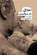 دانلود pdf کتاب اخلاق در سیاست مایکل سندل