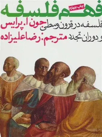 دانلود pdf کتاب فهم فلسفه 2 جون ا پرایس