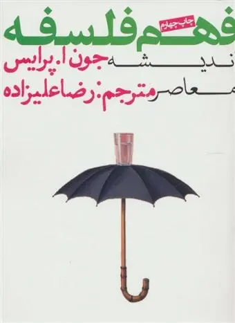 دانلود pdf کتاب فهم فلسفه 3 جون ا پرایس