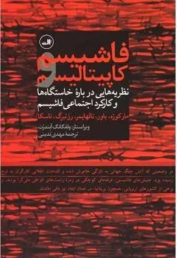 دانلود pdf کتاب فاشیسم و کاپیتالیسم ولفگانگ آبندرت