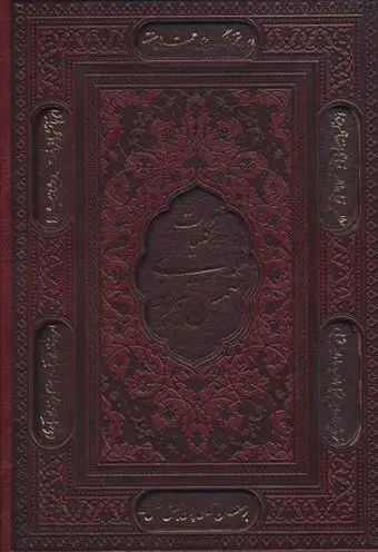 دانلود pdf کتاب کلیات شمس تبریزی جلال الدین محمد بلخی(مولانا)