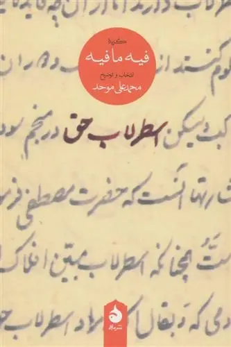 دانلود pdf کتاب اسطرلاب حق جلال الدین محمد بلخی(مولانا)