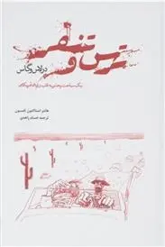 دانلود pdf کتاب ترس و تنفر در لاس وگاس هانتر اس تامپسون
