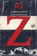 دانلود pdf کتاب زد واسیلیس واسیلیکوس