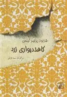 دانلود pdf کتاب کاغذ دیواری زرد شارلوت پرکینز گیلمن