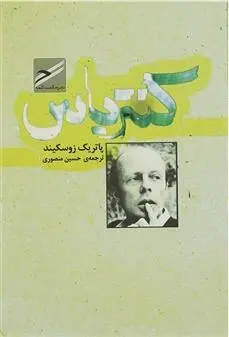 دانلود pdf کتاب کنترباس پاتریک زوسکیند