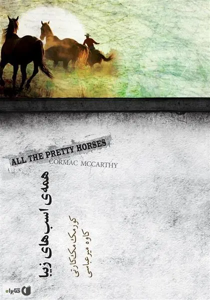 دانلود pdf کتاب همه ی اسب های زیبا کورمک مک کارتی