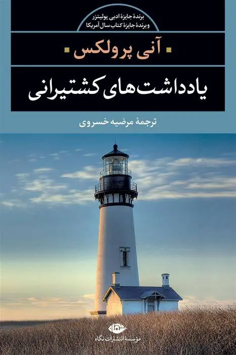 دانلود pdf کتاب یادداشت های کشتیرانی آنی پرولکس