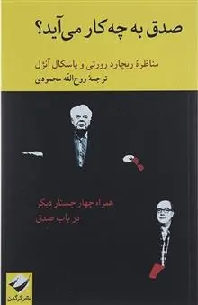 دانلود pdf کتاب صدق به چه کار می آید ریچارد رورتی