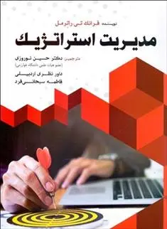 دانلود pdf کتاب مدیریت استراتژیک فرانک تی. راترمل