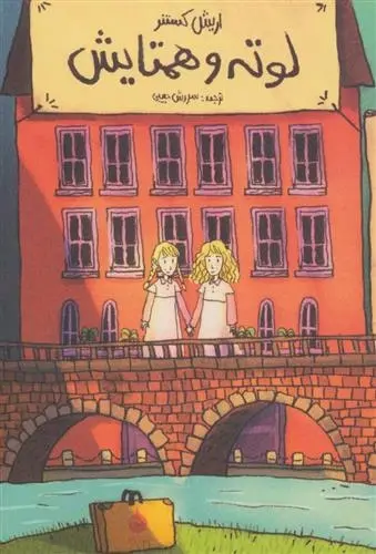 دانلود pdf کتاب لوته و همتایش اریش کستنر