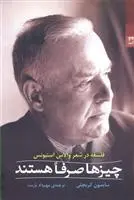 دانلود pdf کتاب چیزها صرفا هستند سایمون کریچلی