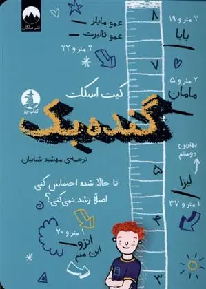 دانلود pdf کتاب گنده بک کیت اسکات