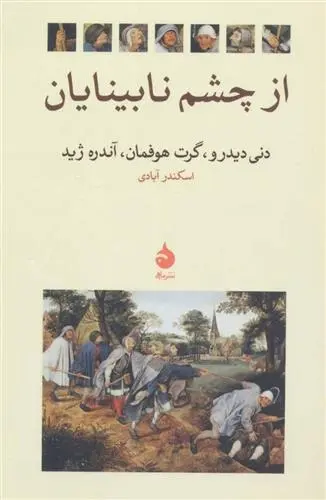 دانلود pdf کتاب از چشم نابینایان دنی دیدرو