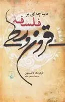 دانلود pdf کتاب دیباچه ای بر فلسفه قرون وسطی فردریک چارلز کاپلستون